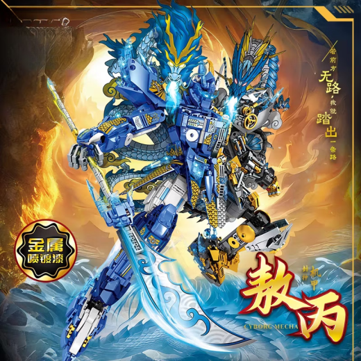 Linda casa nueva Nezha 2 Ao Bing Battle para ensamblar bloques de construcción mecha juguetes para el niño ensamblan regalos de cumpleaños modelo 1 de junio K2170 ao bing mecha 1342 partículas
