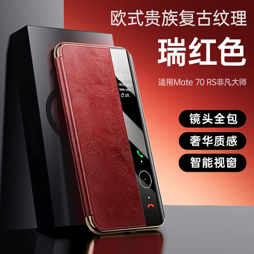 韵绚【头层牛皮】硅晶智能视窗华为Mate70RS手机壳非凡大师磁吸翻盖复古真皮高端商务男保护套 【瑞红色】 华为Mate70RS非凡大师