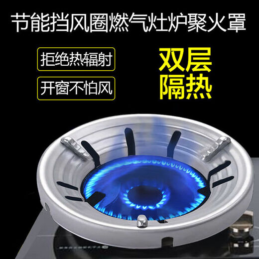 SUPOR boss general household natural gas liquefied gas gas stove gas stove energy saving windshield to save gas silver thickening - 2 pieces