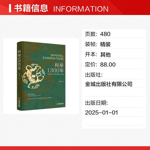 【京东快递发货】【新华文轩】科举1300年 潘剑冰 金城出版社有限公司 正版书籍 新华书店旗舰店文轩官网京东自营同款 科举1300年