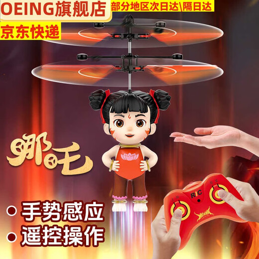 OEING Nezha induction remote control aircraft, helicopter, drone, intelligent aircraft, small children's toy for primary school students, charging Nezha model - induction + remote control aircraft, resistant to falling/