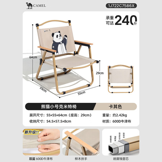 Camel (Camel) Panda Kemit Silla plegable Equipo al aire libre Taburete plegable Picnic Silla portátil 1J722C7586X