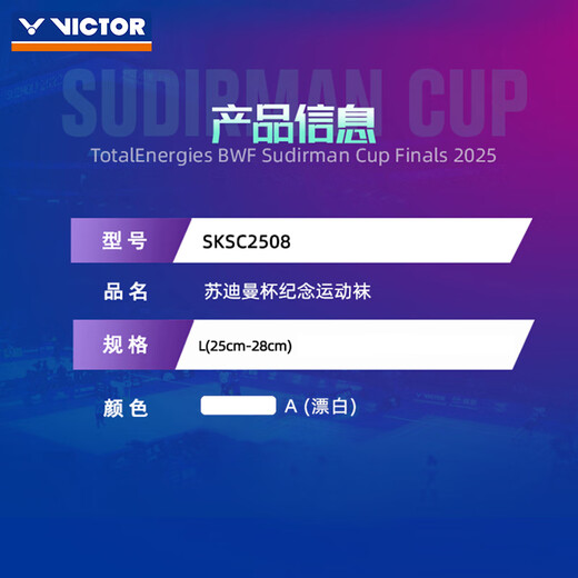 VICTOR Victory 2025 Sudirman Cup Badminton Socks Men's and Women's Thickened Towel Soled Sports Socks Comfortable and Breathable SKSC2508 Men's Socks SKSC2508-A White