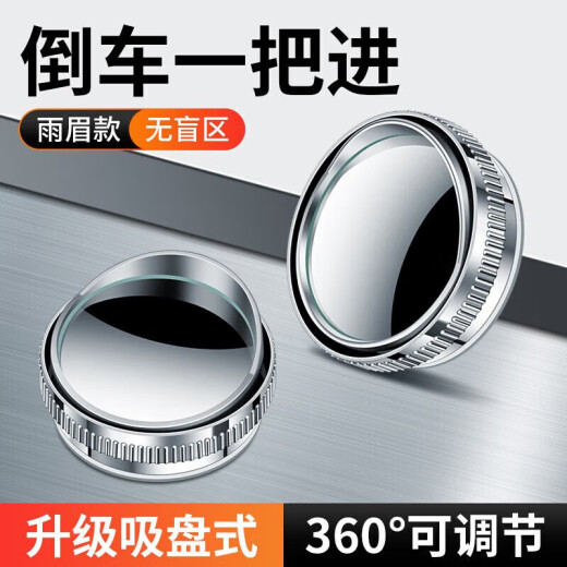 华饰倒车镜小圆镜后视镜汽车倒车辅助镜反光镜盲区360度超清吸盘式 银色【一对装】
