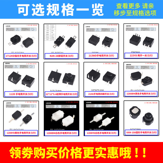 Zejie Highlight Flashlight Switch SMD/Plug-in Button Power Switch Switch Accessories Ultra-Thin Self-Locking 1712KD Highlight Flashlight Switch (5 pieces)