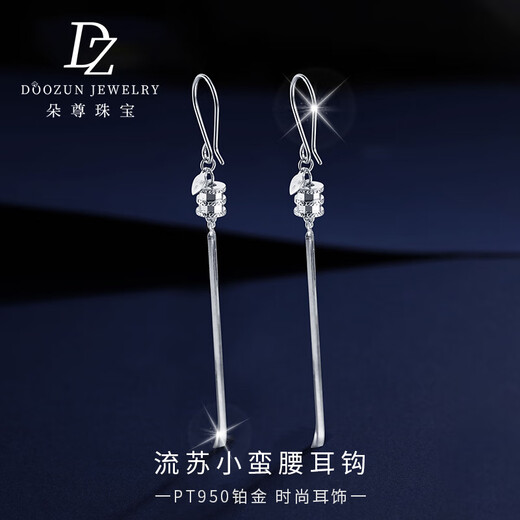 Duozun pt950 platinum earrings for women, platinum tassels, small waist ear hooks, platinum earrings and earrings, Chinese Valentine's Day gift for girlfriend, ear hooks 3.59 g (pair)