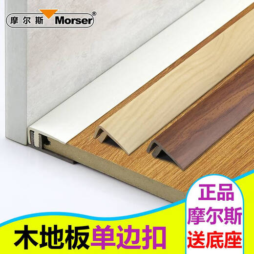 XMSJ摩尔斯塑料F型PVC木地板收口压条带底座单边扣条推拉门衣柜收边条 MS9923单边扣条2.7米 低于3根对