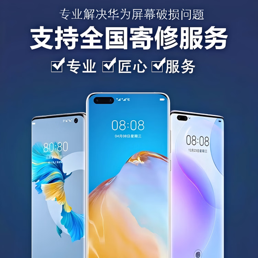 Reparatur gebogener Oberflächen von Huawei mate60/70pro Honor-Handys, Austausch der äußeren Bildschirmbaugruppe, Austausch des Akkus und Reparatur von Huawei mate60pro (Abholung und Lieferung an der Tür)