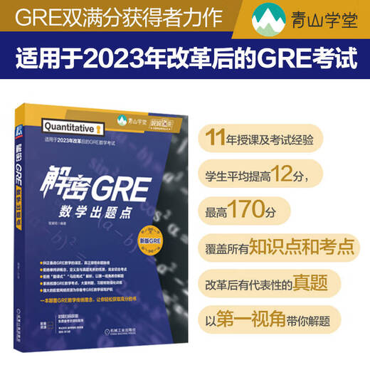Deciphering GRE Mathematics question points Cheng Daiyuan