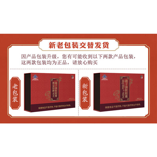 北京同仁堂灵芝孢子油含灵芝三萜可配破壁灵芝孢子粉 60粒*5盒