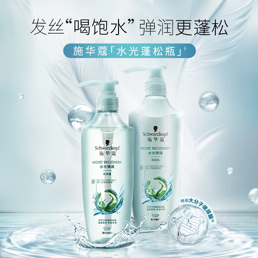 施华蔻（Schwarzkopf）水光弹润洗护套装(洗600ml+润400ml)(玻尿酸 改善毛躁 柔顺温和)