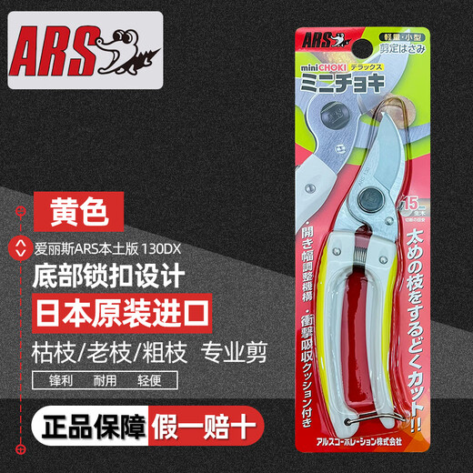 Alice scissors gardening household fruit tree pruning tool 130dx imported from Japan Japanese local version 130DX (yellow)