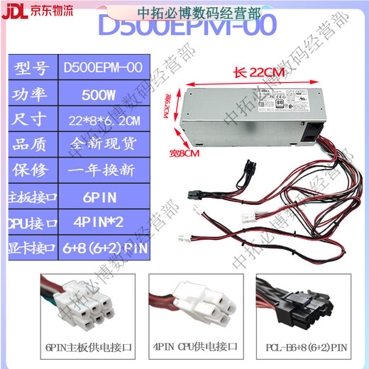 戴尔3669 3080 3890 5080 3690 3881 3060 3880 MT台式机电源500W 260W【6+4+4针】