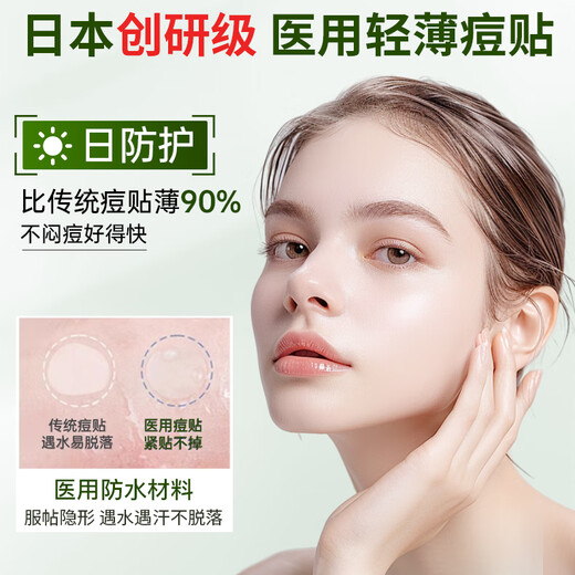 Hikari Island's acne patch anti-inflammatory and pus-absorbing medical acne mark repair thin invisible artificial skin 108 patches
