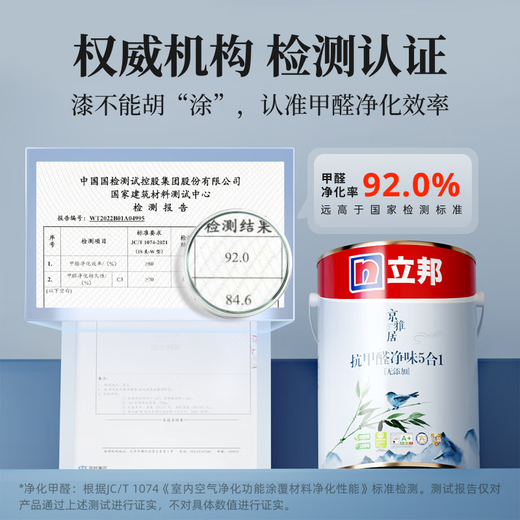 Nippon Paint latex paint paint interior wall paint anti-mildew and anti-formaldehyde five-in-one odor-free and environmentally friendly interior paint repair recommendation 1L topcoat