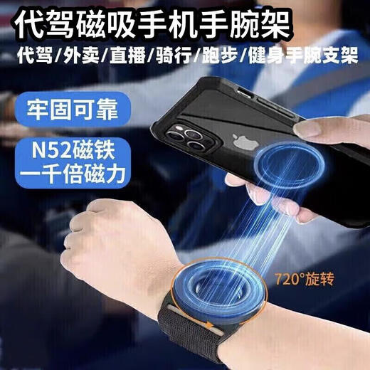 Tongrubi Repet driver's wrist mobile phone holder wrist mobile phone holder magnetic live broadcast takeout arm special outdoor navigation elastic strap