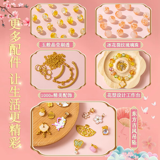 艾杰普儿童古风串珠礼盒玩具女孩生日礼物6-10岁diy手工制作过家家开学