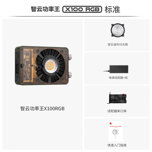Zhiyun Zhiyun fill light 100W full color professional COB shooting light live video photo portrait comic exhibition handheld outdoor portable atmosphere photography light X100 RGB