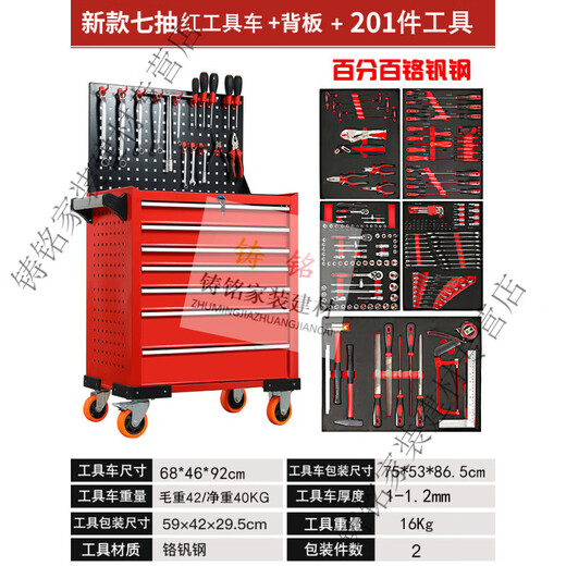 OUOETY chromium vanadium steel repair special machine repair tool combination set machine repair shop auto repair tool cabinet complete set new seven-draw tool car red + back plate + 201-piece set