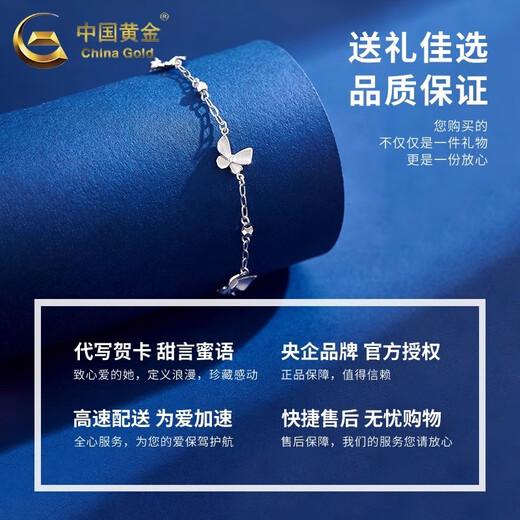 China Gold (CHINA GOLD) PT950 Platinum Butterfly Bracelet 2025 New Platinum Jane Valentine's Day Birthday Gift Year of the Horse Animal Year Gift PT950 Platinum Butterfly Bracelet About 4.2g