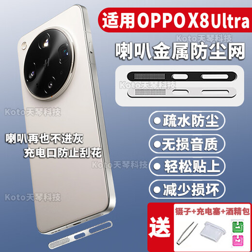 Munian is suitable for OPPO FindX8s + dustproof net findX8Ultra mobile phone speaker charging port anti-dust sticker plug Ordinary typec dustproof plug 1 piece OPPO FindX8s without top case