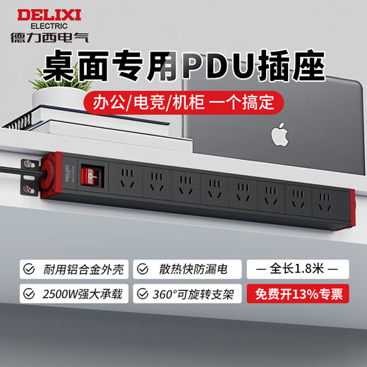 德力西(DELIXI)PDU机柜桌面电竞插座/插线板/插排/排插/接线板/拖线板 8位总控开关全长1.8米