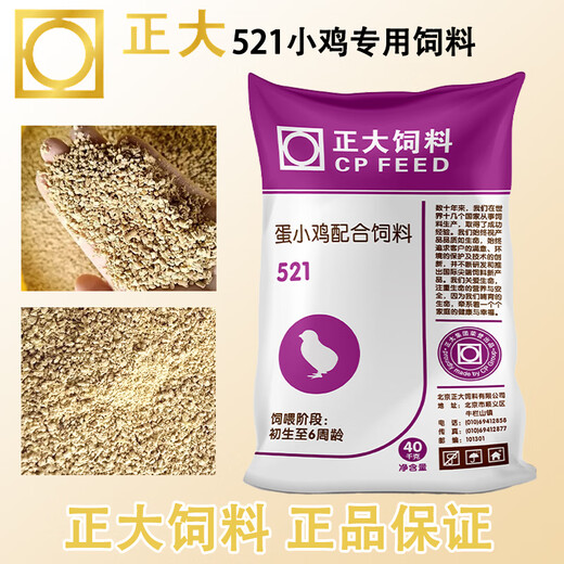 Zhengda 521 Chicken Feed, Chicks Open Chicks, Chicken Feed Wholesale, Medium Chicken Food Premix 80Jin Jin is equal to 0.5kg Zhengda 521 Chicken Feed 10Jin Jin is equal to 0.5kg