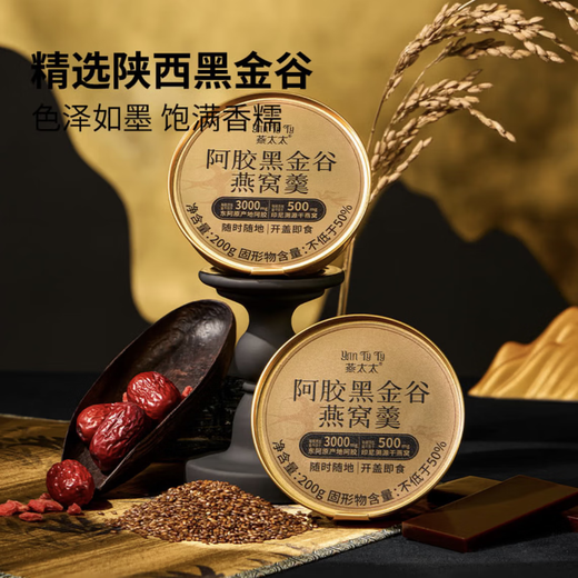 燕太太阿胶黑金谷燕窝羹200g*6山姆会员店过节送礼早餐即食燕窝羹 阿胶黑金谷燕窝羹200g*6