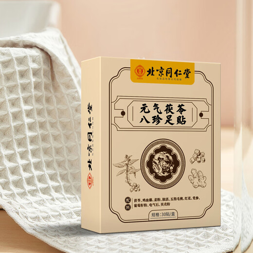 Tong Ren Tang (TRT) Vitality Poria and Eight Treasures Foot Patch Eight Grass Square Foot Patch 30 patches*3 box