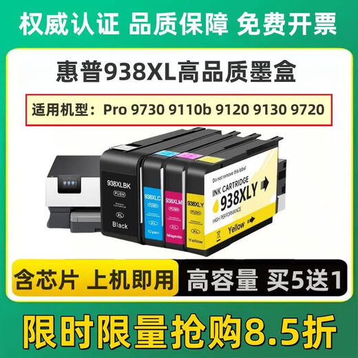 
Fuqi House is suitable for HP HP938XL ink cartridge Pro:9730:9110b:9120:9130:9720 ink cartridge inkjet ink [938X black standard quantity is about 1250 pages] Buy 5 get 1 free