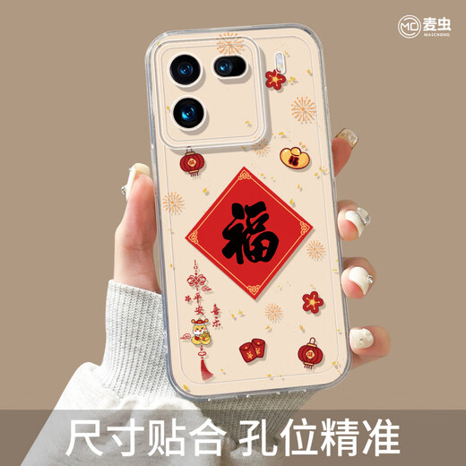 麦虫适用iqoo13手机壳女款iqoo11s保护套硅胶10pro全包防摔vivo爱酷9透明neo8pro软外壳新年7se竞速版5 蛇年福字1283-透明透明软壳全包镜头手链C529 iQOO 13