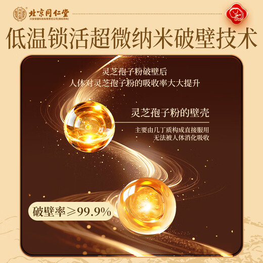 内廷上用北京同仁堂 破壁灵芝孢子粉120g 增强免疫力保健品送礼看病人术后