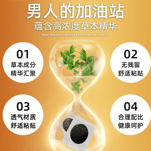 Nanjing Tong Ren Tang Cynomorium Kidney Replenishing Mugwort Foot Patch warms the kidney and nourishes yang for adults and men, men's vent products can be used with men's health care products. 4 boxes of 40 patches come with quick-acting enlargement, thickening, hardness, and erection support. Use with products that make the hardness thicker, bigger, harder, and longer.