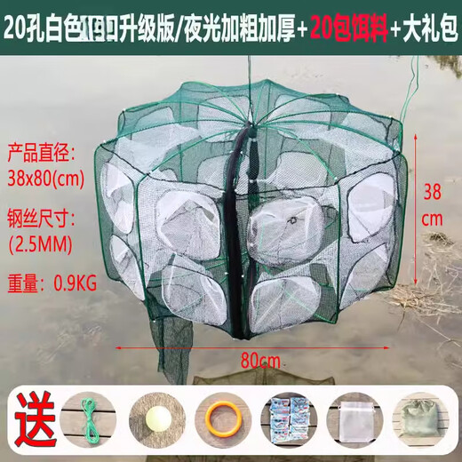 TULX folding shrimp cage, fish cage, eel and loach fishing cage, fishing net, lobster net, shrimp net, fish net, catch crab pot, 20-hole fan-shaped, white, luminous and bold, 20 packs of bait + gifts