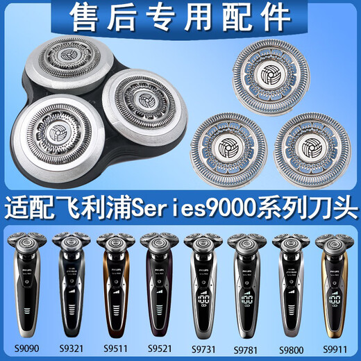 BAARUUM适用飞利浦剃须刀S9000刀头配件S9031 S9041 S9090 S9731 S9781 S9551刀网刀片卡门支架整体头部 S9000系列【上半部分】不含中座