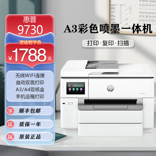 HP HP 9730 color A3 printer copy all-in-one inkjet automatic double-sided A4 commercial office wireless 9720 OJ9730 2025 new model