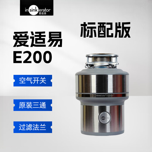 InSinkErator e300 kitchen food waste disposer household garbage crusher E200 E200 standard configuration