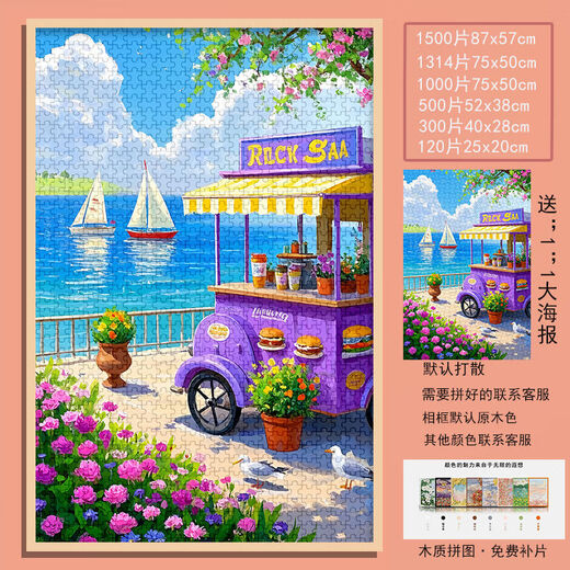 桃李世家治愈系粉色海边花店拼图1000片带相框高颜值手工礼物儿童益智玩具 夏日海边-S1048 1000片无相框(打散/海报)