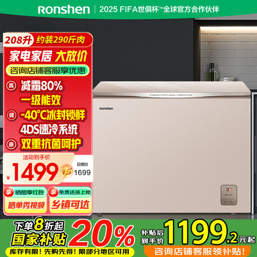 Rongsheng 208-liter freezer household refrigeration, high-efficiency frost reduction, fresh-keeping, quick-freezing, deep-freezing, fresh-locking, small refrigerator, first-class energy efficiency, power-off protection, horizontal freezer trade-in, glass panel Rongsheng 208-liter freezer-40 low temperature 208L