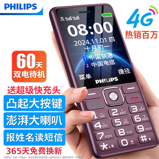 飞利浦（PHILIPS）E536A 老年人手机4G全网通老人手机双卡双待超长待机大字大声大按键学生儿童备用专用功能机 紫色 