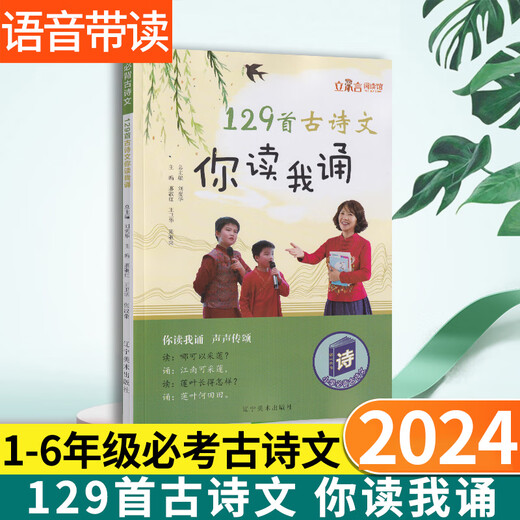 129首古诗文你读我诵 官方正版一年级二年级三年级四五六年级小学生1/2/3/4/5/6年级必背129首经典古诗文注音版注释译三字经版教材 小学古诗词186首+英语654例