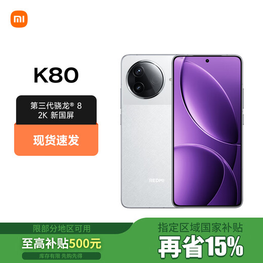 小米（MI）Redmi 红米K80 新品5G智能游戏拍照手机 全新骁龙8高性价比 雪岩白 12GB+256GB【直播专享】