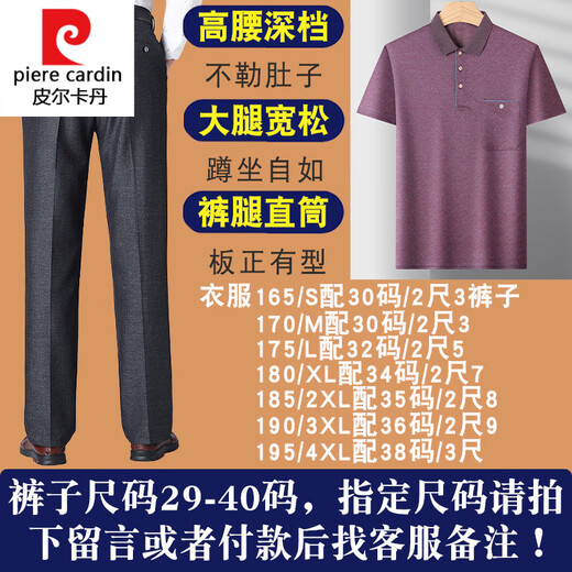 皮尔卡丹（pierre cardin）针织爸爸夏装套装夏季冰感丝中年男40-50岁老爸短袖t恤60中老年人 酒红色+裤子 M 17080-110斤