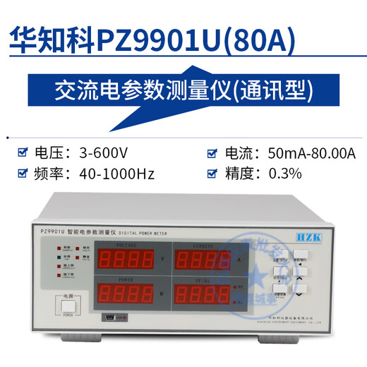 Intelligent AC parameter measuring instrument PZ9800/PZ9901/9902PZ9930 digital power meter PZ9901U (80A)