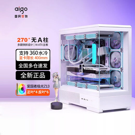 Patriot Star Canlan Dalan Sea View Room Chassis Dual 360 water-cooled non-A-pillar panoramic side-transparent desktop computer mainframe supports ATX back-plug/vertical-mounted graphics card white + Aurora ARGB fans (4 front and 6 reverse)