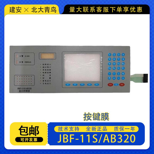 Beida Jade Bird key film JBF-11S/AB320 Jade Bird host key film Host key mask JBF-11S/AB320 Jade Bird key film