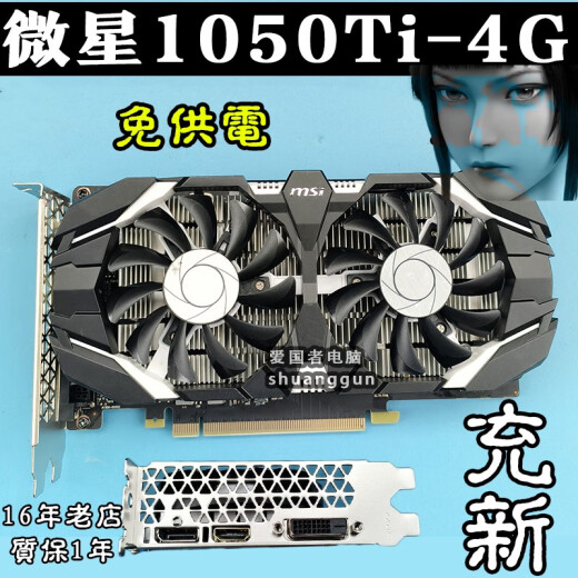 
Mingxuan (MAXSUN) recharges Mingxuan GTX1050 2G Big Mac 6P power supply about 100,000 points GTX750Ti2G real photo MSI GTX1050Ti-4G 2GB
