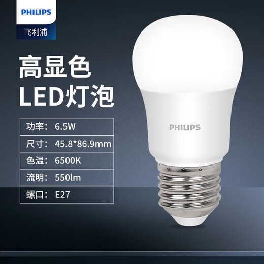 Philips (PHILIPS) LED light bulb household high-brightness energy-saving lamp e27 screw bulb 6.5w-white light 6500K 1 pack Level 2 energy efficiency