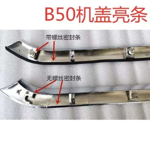 语森忆适用于一汽奔腾B50前机盖亮条b50前脸中网电镀上装饰亮条镀铬饰条 B5009-12款机盖亮条不带螺丝