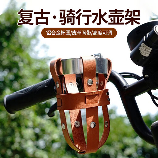 Retro bicycle water bottle holder, electric vehicle, motorcycle, mountain road bike, coffee cup holder, cycling bicycle water cup holder, brown cup net + silver cup holder